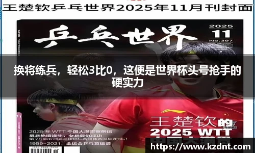 换将练兵，轻松3比0，这便是世界杯头号抢手的硬实力